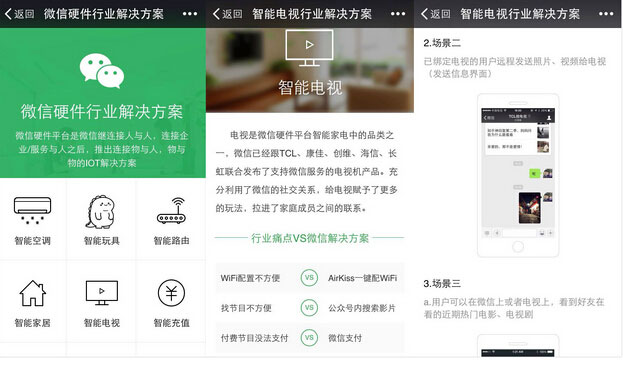 微信携手硬蛋平台,让智能硬件创业民主化