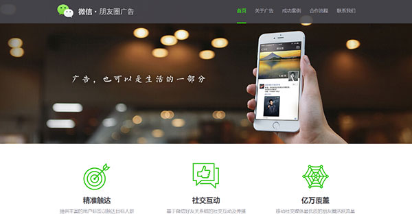 腾讯微信朋友圈广告网七夕节正式上线