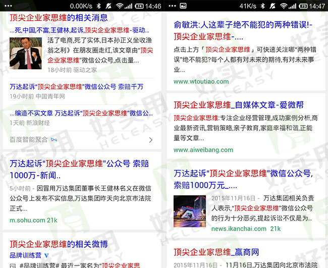 冒名王健林微信公众号回应错误在“偶像崇拜”