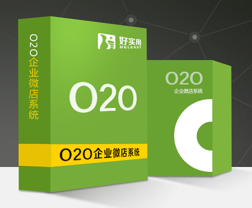 微信移动分销系统平台功能开发