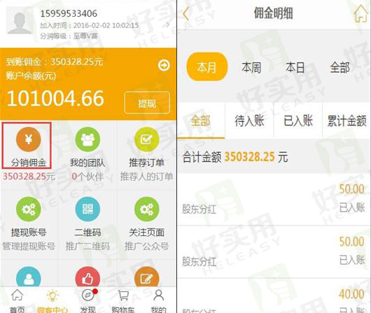 好实用三层分润功能升级：全新股份分红功能上线
