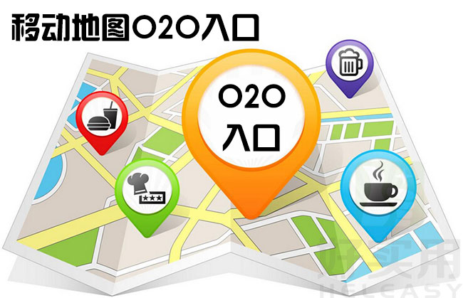 移动地图O2O入口大战的三个标准