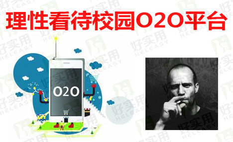 校园O2O创业项目的成功关键因素有哪些？
