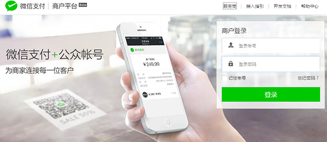 微信支付开放体系全面升级，服务商全面开放申请