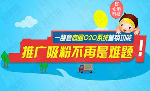 商圈O2O系统的抢红包功能助您玩转移动营销