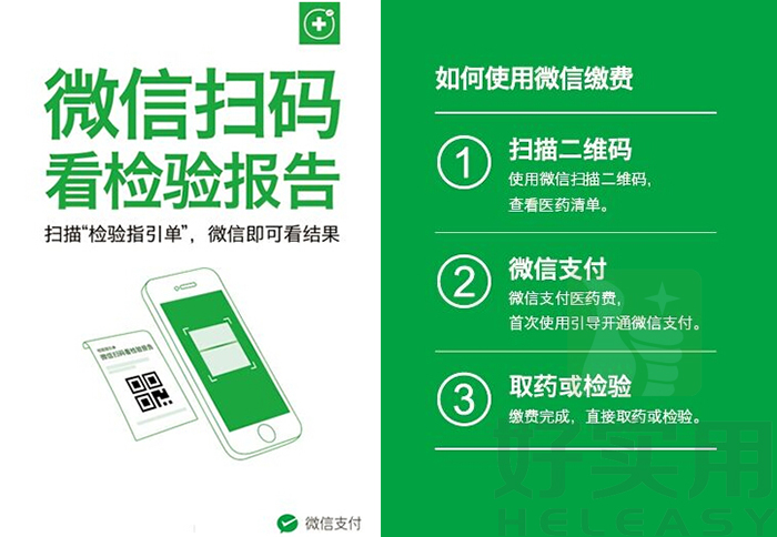 微信支付加速医疗服务 启动健康关怀月活动