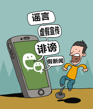 警惕微信虚假消息 仔细甄别网络信息真伪