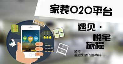 家装O2O平台如何建立自己的优势？
