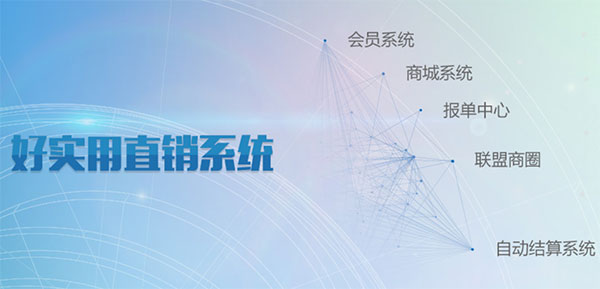 直销系统“级差+提成”模式结算系统应用