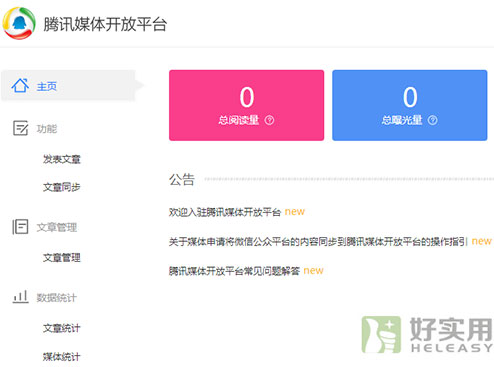 腾讯媒体开放平台同步对接微信公众平台