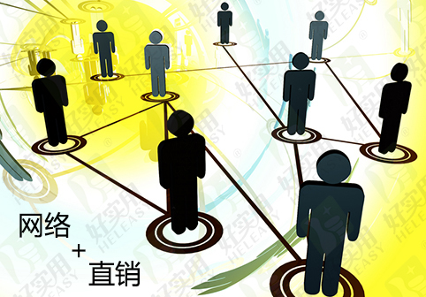 网络直销模式有诸多优势解决地面销售的弊端