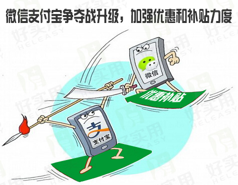 微信支付宝争夺战升级,加强优惠和补贴力度