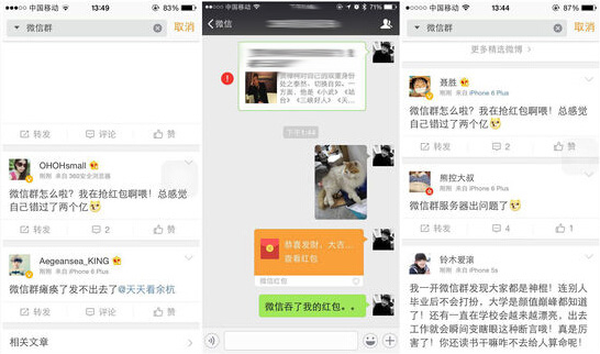 微信群聊午间故障半小时 腾讯官方未回应