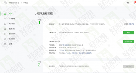 微信小程序开放公测必须关注的七大内容