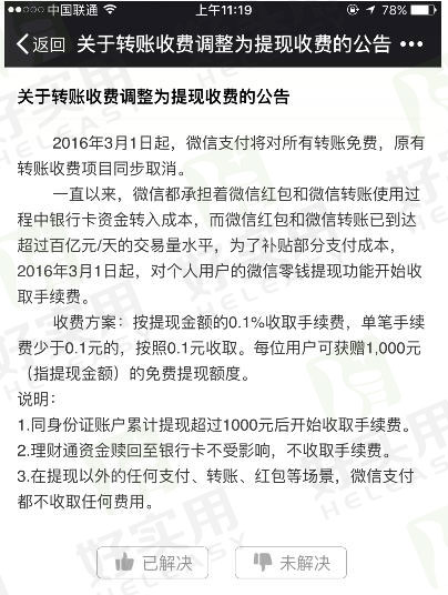 今日起微信将对提现收0.1%手续费