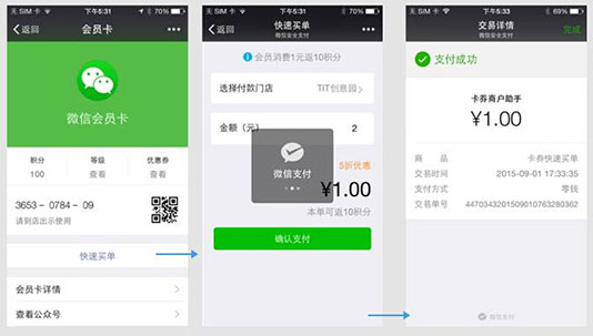 微信公众平台推出微信卡券三项新能力