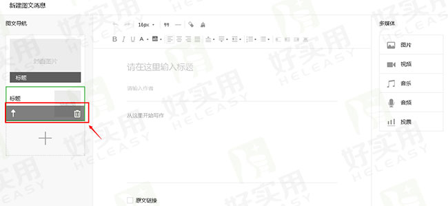 微信平台文章编辑器改版,全面提升编辑体验
