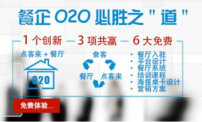 餐饮O2O新玩法“餐饮+游戏”O2O平台
