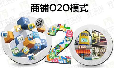 商铺O2O平台为开店人选出最优质店铺