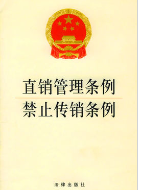 微商哪些行为属于传销行为?