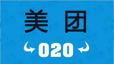 美团点评开放API技术接口玩转美业O2O下半场