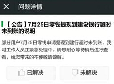 微信零钱提现半年两次延误原因不明 遭用户质疑
