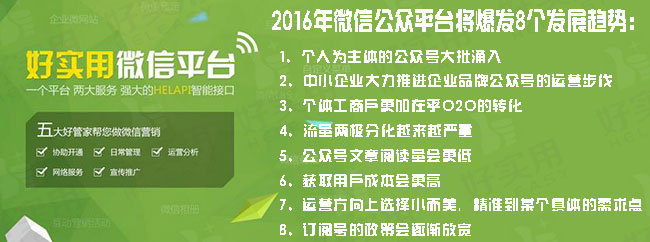 2016年微信公众平台将爆发8个发展趋势