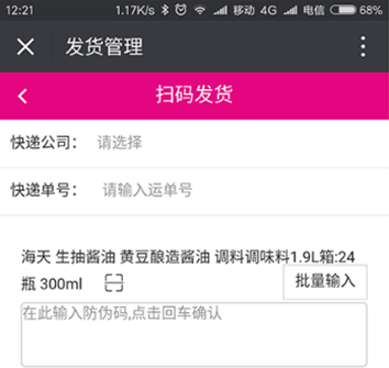 微商防伪控价的流程及应用