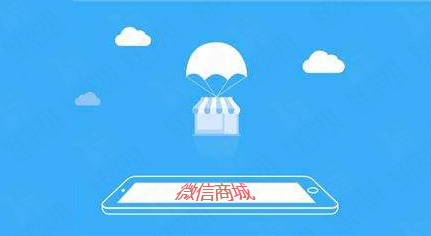 为何微商城系统是做微商生意的不二选择