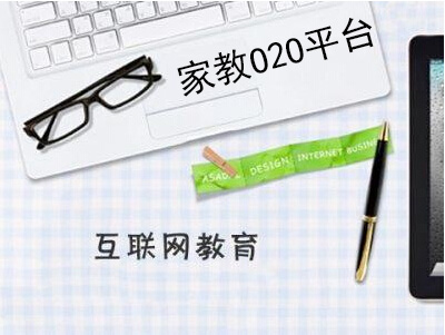 资本破局家教O2O 胜负最终还得靠品质