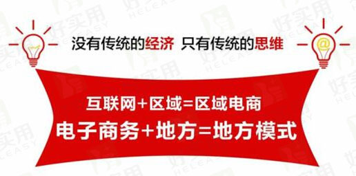 这些法宝教你想玩转县域O2O电商