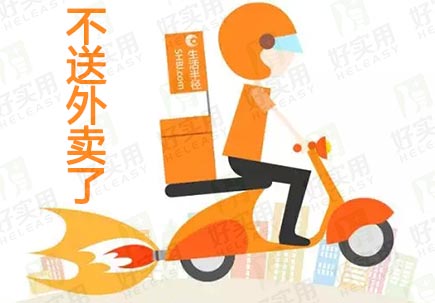 生活半径发布公开信 暂停外卖O2O配送业务
