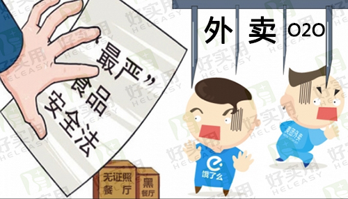 O2O系统商家资质认证保障外卖食品安全