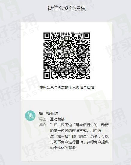 微信公众号授权改版，可自定义权限给第三方平台