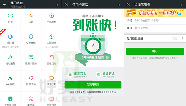 腾讯力推微信还款,加速布局消费金融