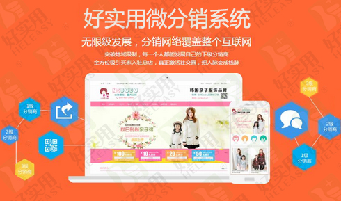 微分销系统帮企业打造微商分销商城盈利渠道