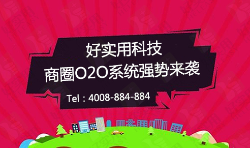 商圈联盟系统为城市门户商家搭建商业桥梁
