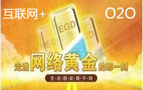 互联网+O2O的风潮卷起了亿万黄金市场