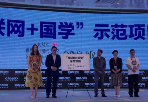 世界O2O“互联网+国学”模式全新起航