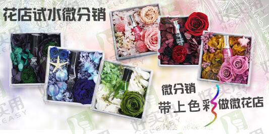 花店试水微分销,成未来微花店电商分销趋势