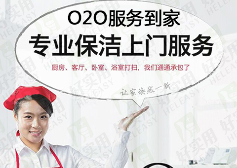 上门服务O2O做好“服务到家”是关键