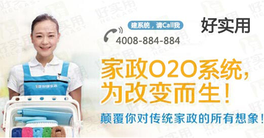 家政O2O如何更有价值的到家服务风口
