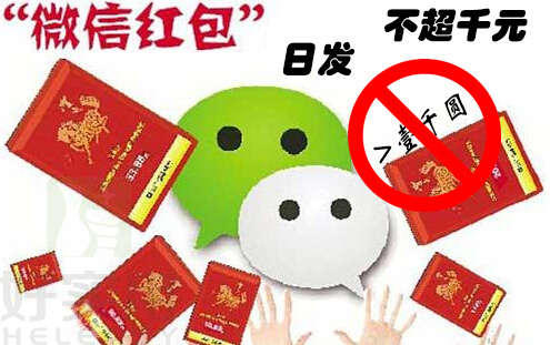 微信红包日发不超千元  央行网络支付新规引发争议