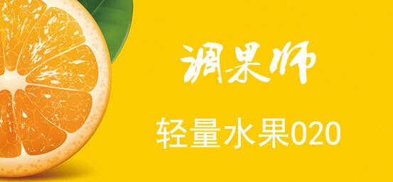 调果师“轻量水果O2O”指向大妈经济