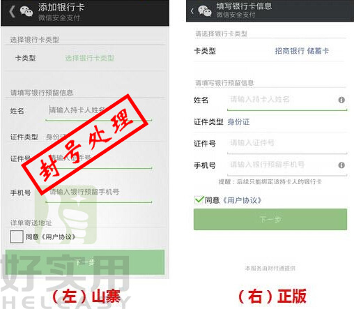 某男子用“山寨版微信”遭封号处理   可要注意了
