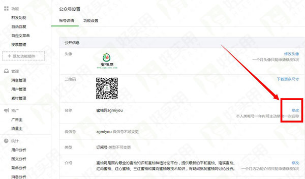 微信公众平台终于开放改名啦,快来看看吧!
