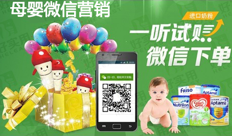 母婴行业微信公众号怎么做营销推广？
